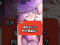 Q. 最もエ○い四字熟語は？ #shorts