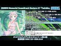 【オンゲキ】ONGEKI Memorial Soundtrack  Nexture 07「Twinkle」クロスフェード