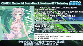 オンゲキ Re:Fresh』オリジナルグッズプレゼントキャンペーン第14弾