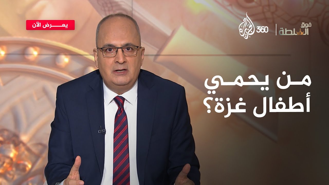 هل يكفي بيان أممي ليواسي أمّا فقدت طفلتها جائعة في غزة؟ | فوق السلطة