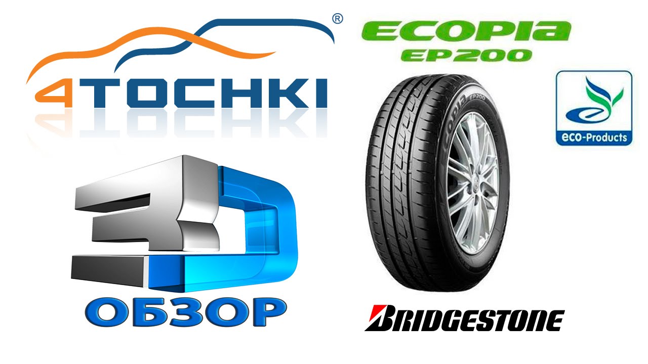 3D-обзор шины Bridgestone Ecopia EP200