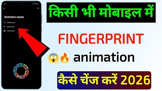 🔥Motorola Edge 50 fusion 5g me fingerprint animation chane kaise kare || fingerprint animation 