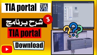 3:شرح TIA portal والكشف عن PLC S7-1200 واهم الملاحظات لكيفية تنزيل برنامج  TIA portal screenshot 3