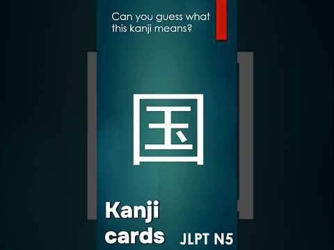 Kanji Of The Day 国 Country JLPT N5 60 Second Lesson Shorts