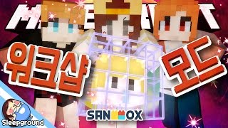 백설공주 뜰?! [마인크래프트: 워크 샵 모드] - Armourer's Workshop Mod - [잠뜰] screenshot 3