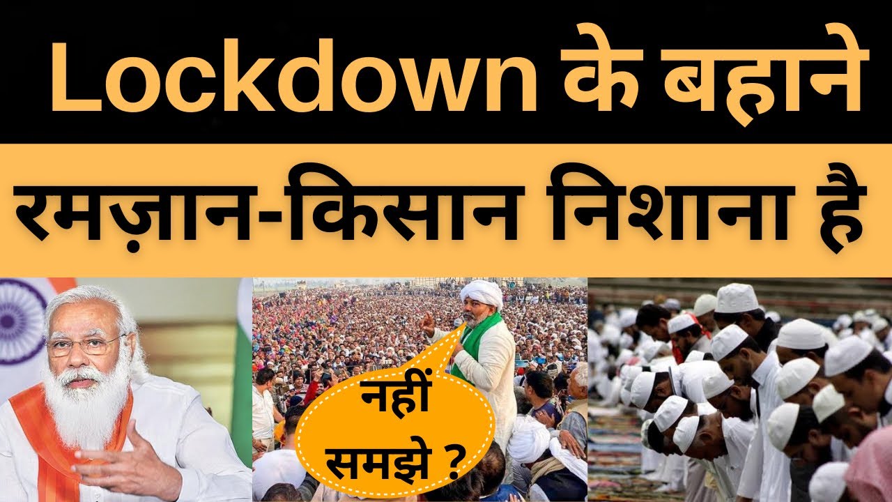 Lockdown | Ramadan | Kisan Andolan | Corona News | Trending News | BJP | PM Modi