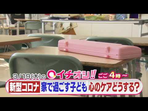 【公式】3月19日（木）イチオシ！！　番組予告
