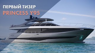 Princess Y95 | Моторная яхта Y-класса