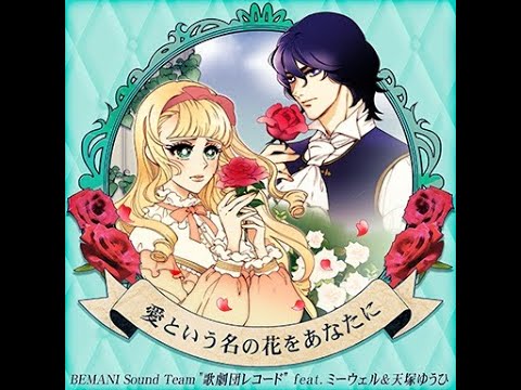 GITADORA NEX+AGE 愛という名の花をあなたに Guitar MASTER