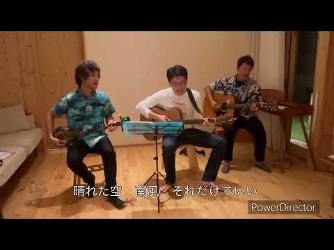 BEGIN 防波堤で見た景色 cover with 瑠璃'Re【あおり】@石垣島