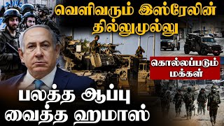 Israel's cunning move | Will Iran be trapped | Mossad Thwarts EXPANSIVE Ha_mas Plot