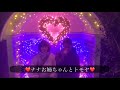 【自閉症お出かけ】ジジババと姉ナナ夫婦と夜のイルミネーション散歩