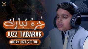 جز تبارک (کاملۃ) عثمان بن مشعل الحداد | تلاوات عثمان الحداد |Juz Tabarak Othman Al-Hadad