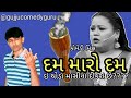    gujjucomedyguru gujarati jokes  gujarati comedy  sanjay gowswami 