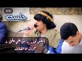 جلسه 2026 حصريه النفس تحذر من بقي يبقئ سمرت انا القاذف أمجد السلطان Amjad Al sultan mp3