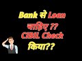 Need loan from Banks ,checked your CIBIL Score??