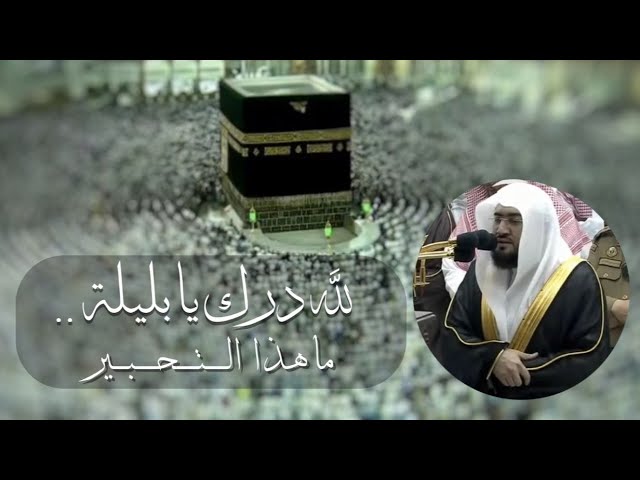لله درك يا بليلة ماهذا الإبداع | تلاوة مبهرة للشيخ بندر بليلة من سورة الكهف | ١٧ ذو الحجة ١٤٤٠ هـ
