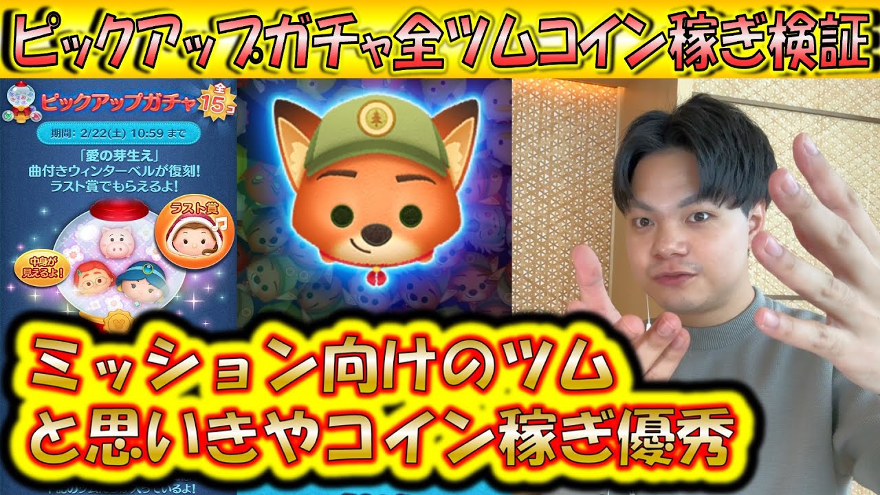 全ツムコイン稼ぎ検証！2月第2弾の低スキルで稼げるピックアップツムはどれ？基準の2倍以上稼げるツム入り！【こうへいさん】【ツムツム】