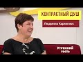 Контрастный душ. Польза | утренний гость | ранок надії