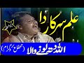 Alam Sarkar Da ALLAH DITTA LOONEWALA Punjabi SONG علم سرکار عباس دا