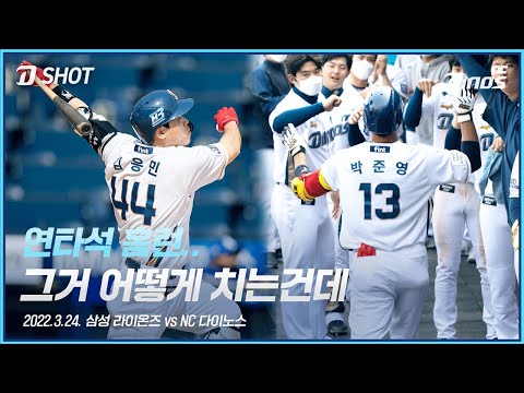 .⚾️ | <strong>3월</strong> 25일 삼성 vs <strong>NC</strong> 시범경기