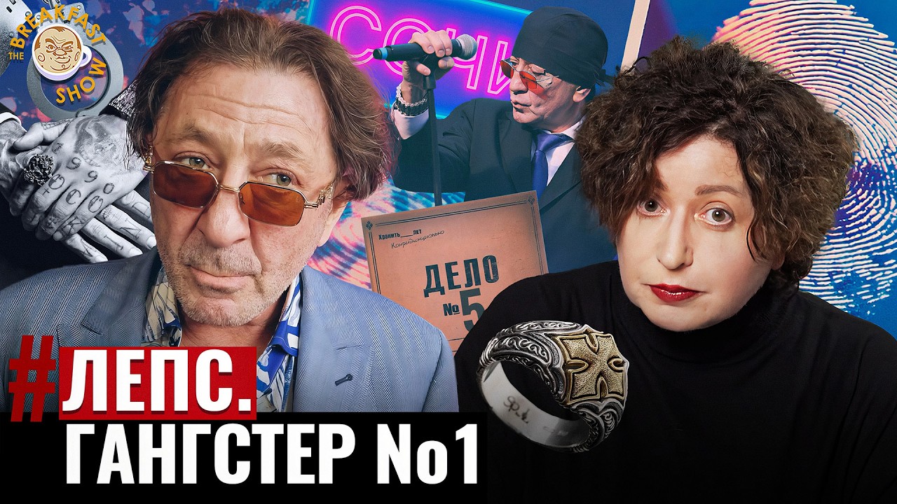 Лепс: Как ресторанный певец Гриша Сочинский стал таким известным