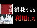 会社を利用して、幸せに生きる方法【要約】静かな退職という働き方