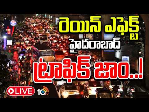 LIVE :  పలు ప్రాంతాల్లో వర్షం..వాహనదారుల కష్టాలు | Heavy Rain Lashes In Hyderabad | Traffic | 10TV - 10TVNEWSTELUGU