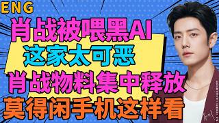 ENG Xiao Zhan targeted by malicious AI, this company is despicable! Xiao Zhan content released in... screenshot 5