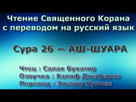 Сура шуара