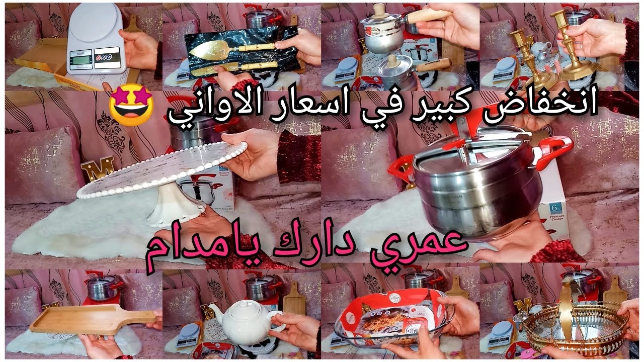 مشترياتي من الاواني🛒 لشهر رمضان 2024🌙شاركتكم جميع الاسعارومنين شريتهم💞قلشي كوزينتك يامدام