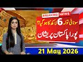 Sooney ke qeemat 20 May | Today gold price in pakistan | Gold rate | gold price prediction