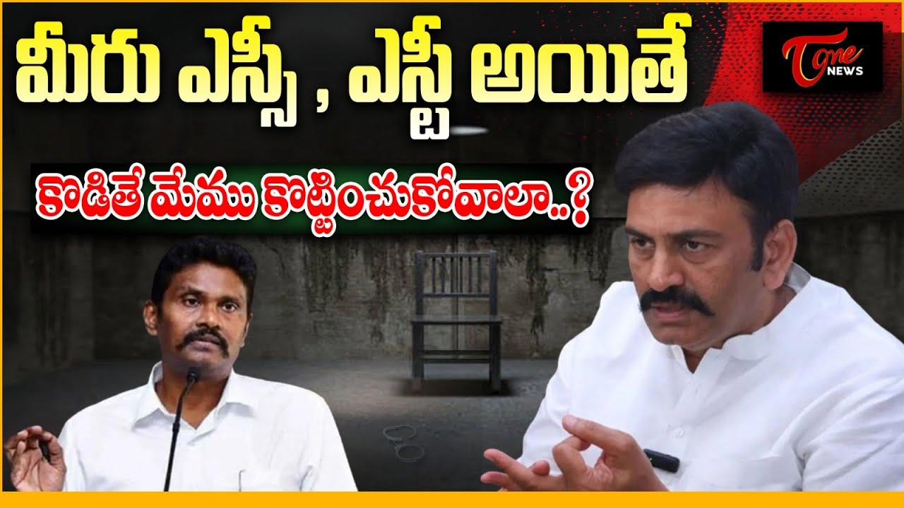 Deputy Speaker Raghurama Krishnam Raju Issues Strong Warning to PV Sunil Kumar | TOne News