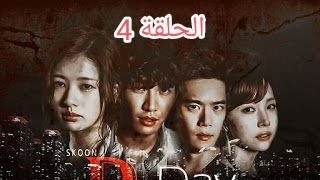 مسلسل الكوري - يوم النصر | الحلقة 4 ( مترجم للعربية )