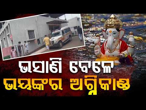 Student Seriously Injured As Generator Catches Fire In Rayagada | Argus News
