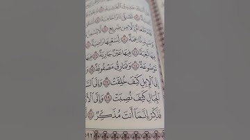 من سورة الطارق إلى سورة الفجر بصوت الشيخ الحصرى  المصحف المعلم. رائع لتصحيح التلاوة