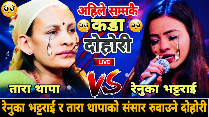 पहिलो पटक आमा छोरी को संसार रुवाउने दोहोरी😭|| New Live Dohori || Tara Thapa & Renuka Bhattarai