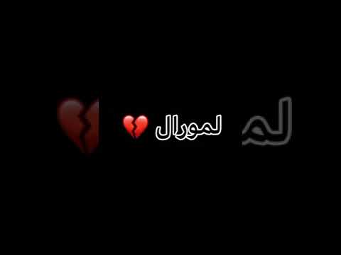 يبغو يطيحولي المورال Statut Whatsapp