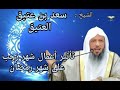 تأثير أعمال شهر رجب على شهر رمضان للشيخ سعد بن عتيق العتيق 