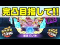 ぷにぷに『暴走日ノ神周回！レア書と完凸求めて！』レベルファイブ オールスターズ第2弾【妖怪ウォッチぷにぷに】Yo-kai Watch 微課金Games