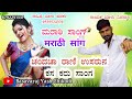 Malu nipanal marathi song       chalis rani visaruna janapada song malunipanal