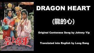 叶振棠 Dragon Heart 龍的心 - Ost - Take Care, Your Highness 1985 皇上保重 - English Translation