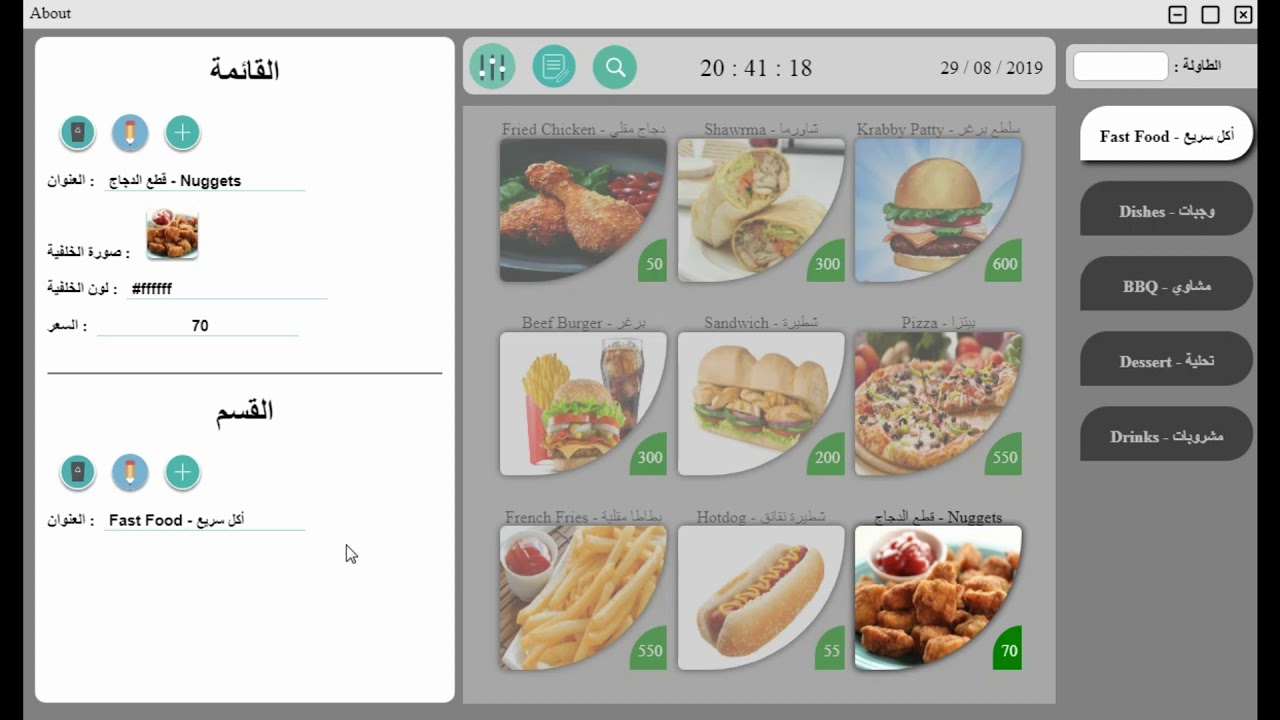 Easy Menu - POS / gestion de restaurant et café / point de vente ...
