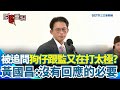 黃國昌狗仔事件