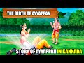 Story of ayyappan in kannada  the birth of ayyappan  devotional stories