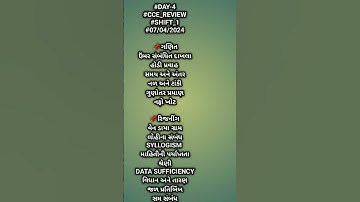 CCE Paper Solution 2024 | all Shift|GSSSB CCE Today Exam Analysis and Paper Solution2024/#cce#shorts