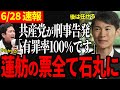 【遂に検察動く】蓮舫氏、本格的に出馬取り消しか。またしても石丸の票が増える【石丸伸二/石丸市長/東京都知事選】
