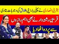 Bushra Ansari Speaks For The First time .Inside Details By Close Relative||Mahreen Sibtain.