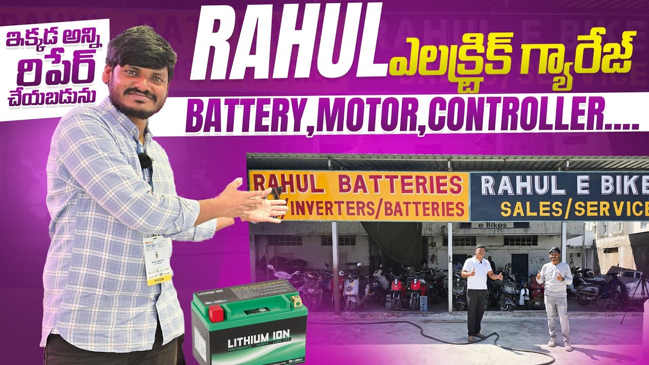 Rahul EV ఇక్కడ ఎలాంటి ఎలెక్ట్రిక్ Vehicle అయిన రిపేరు చేయబడును |@TejaAutomobile