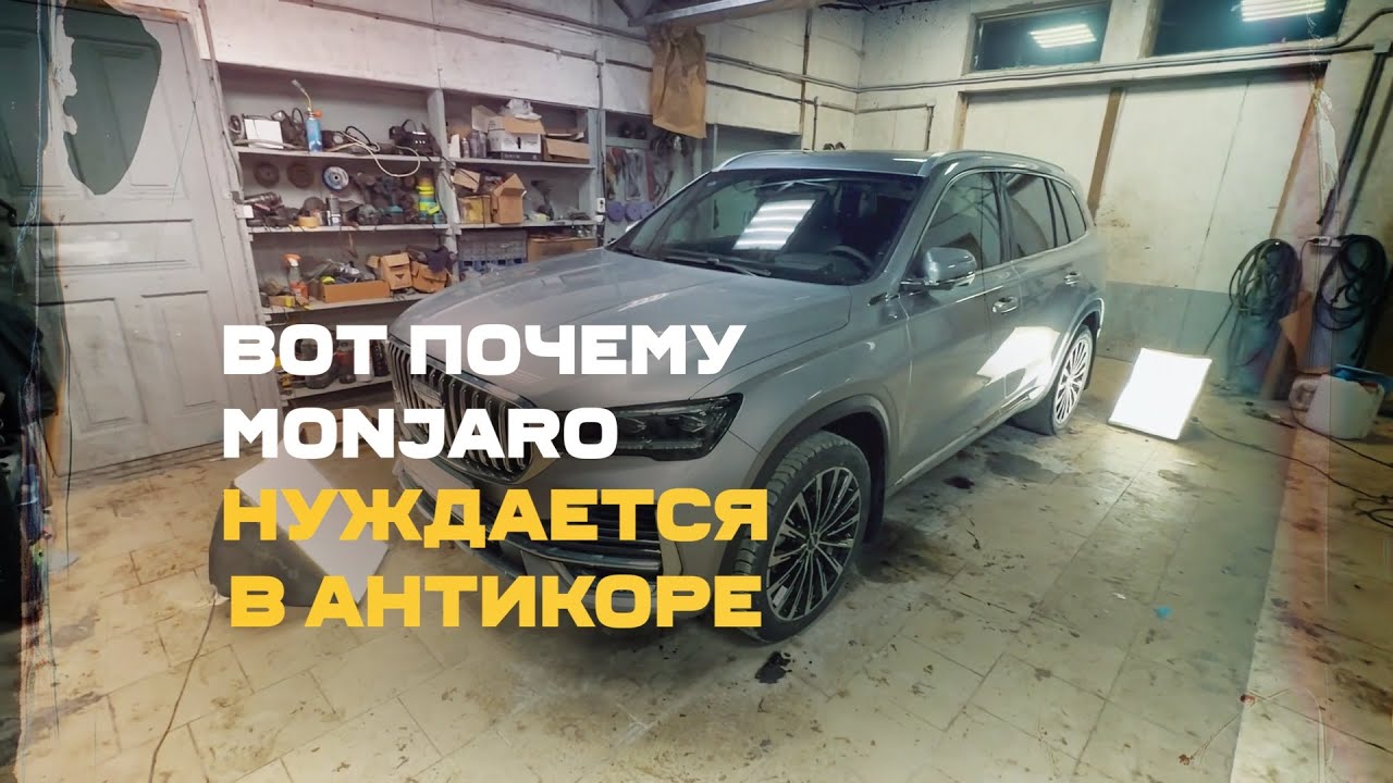 Geely Monjaro 2025 Обзор:проверка кузова и днища—есть ли оцинковка на самом деле?Срочно на антикор?